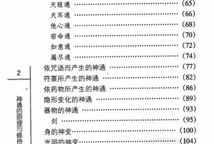 佛教的科学成果，佛教的科学成果包括