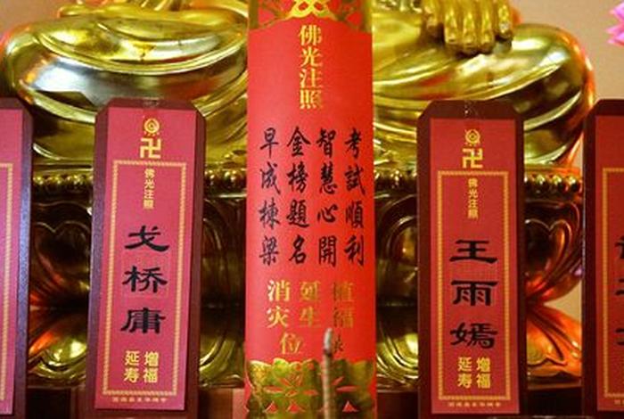 佛教延生牌位是什么意思；延生牌位之功德