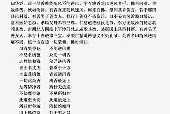 佛教戒香基础知识大全 佛说戒香经