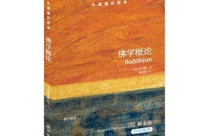 佛学概论太虚大师（佛学概论太虚大师讲解）