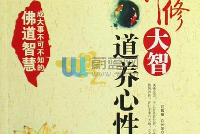 佛学智慧与个人修养 佛学智慧对人生的启迪