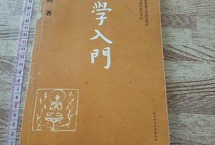 佛学入门40讲 - 人生解忧-佛学入门40讲