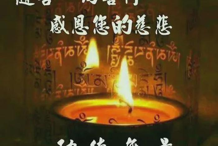佛教随喜赞叹语、随喜赞叹与随喜功德的区别