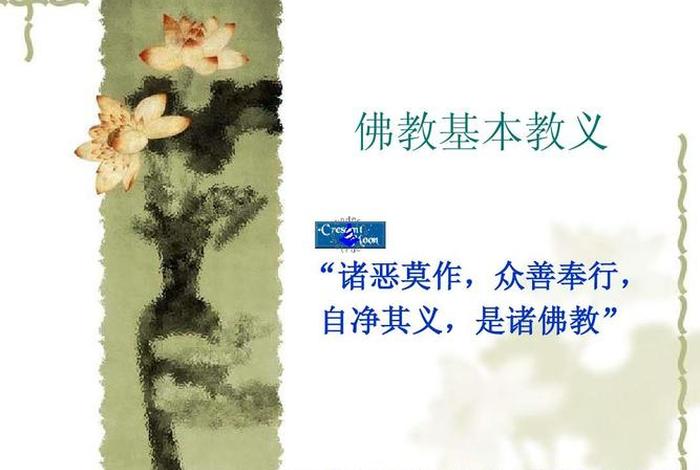 佛教如何看待基督 - 佛教看待