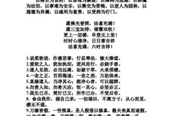 佛教段子文案 佛教简短文案
