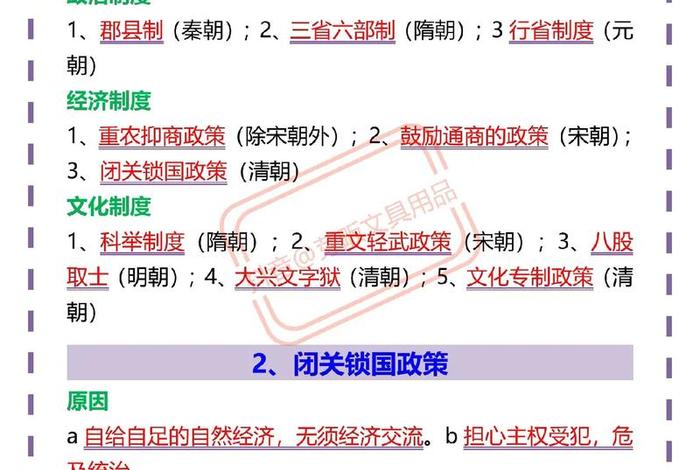 初中历史全套知识归纳图片；初中历史知识归纳总结打印版
