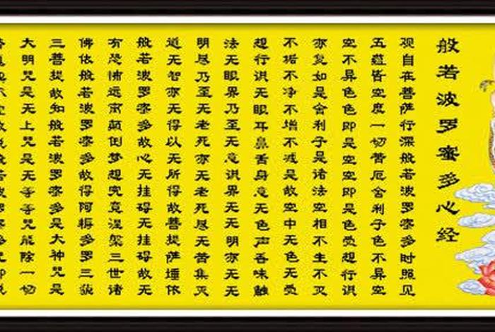 佛教经文念诵；佛教经文念诵全集心经