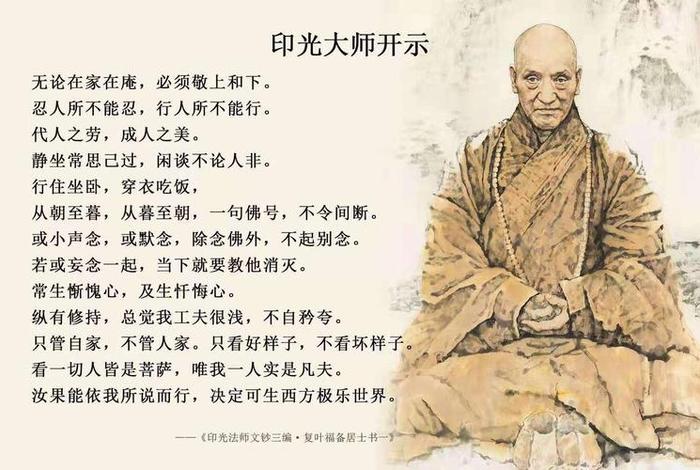 印光法师佛学常识 佛教印光法师