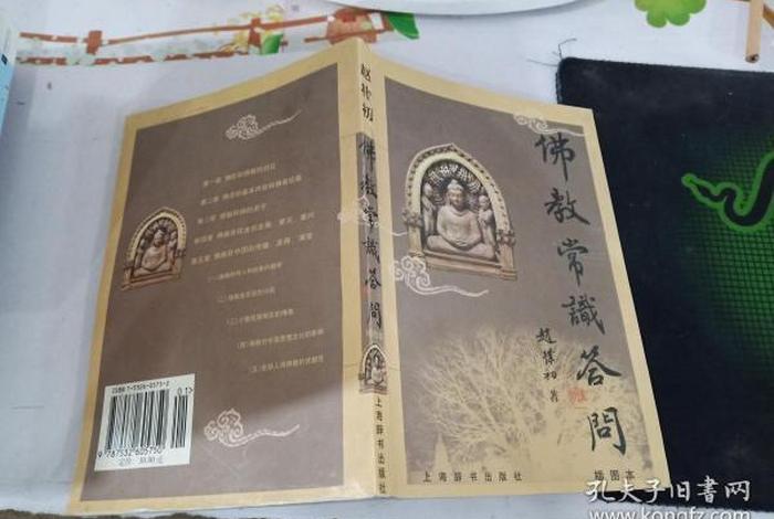 佛学常识问答 赵朴初讲解，佛教常识 赵朴初