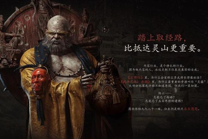黑悟空神话哲学解析；黑悟空神话是哪个公司的