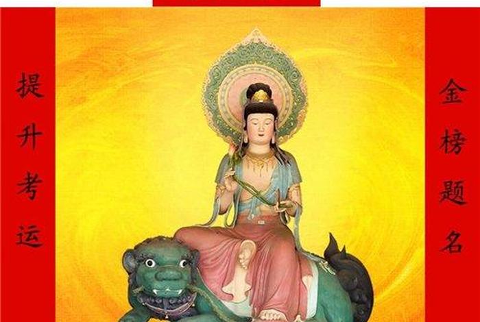 佛教管学业的神，佛教管学业的神仙