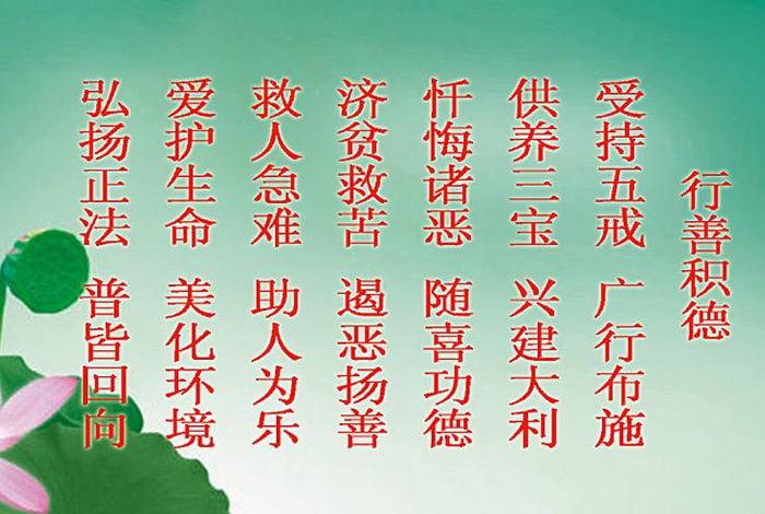 佛教行善的意义（学佛行善）