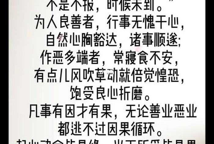 佛经关于因果的作用原理 佛经中的因果名句