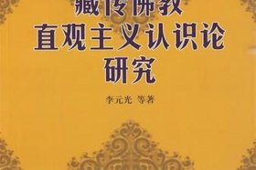 关于藏传佛教知识的书籍 - 藏传佛教相关书籍