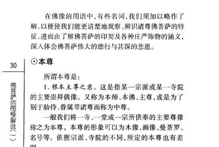 佛学常识课本电子版，佛学资料教材大全下载