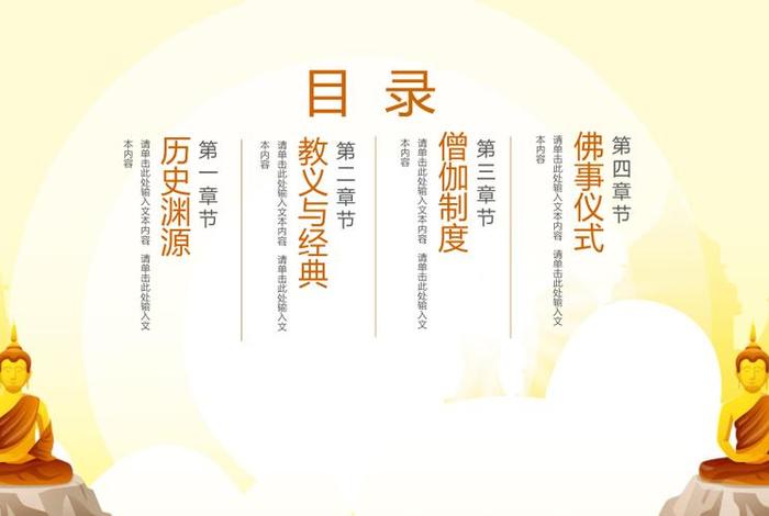 佛学内容做ppt；佛教ppt模板免费下载