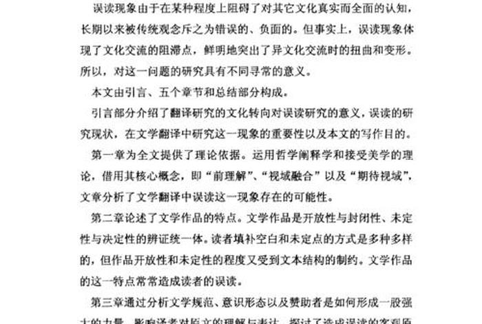 被误导的文学知识（文学误读的概念）