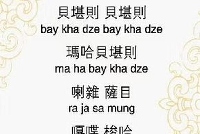 常见佛教咒语大全 常见佛教咒语大全集
