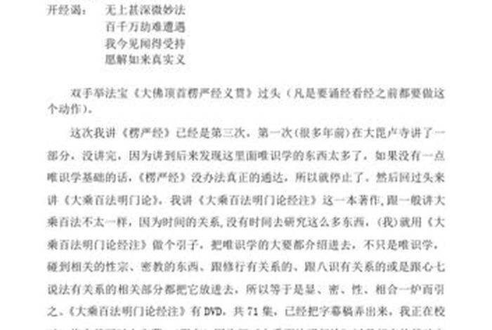 聊聊佛教 讲讲佛教的内容