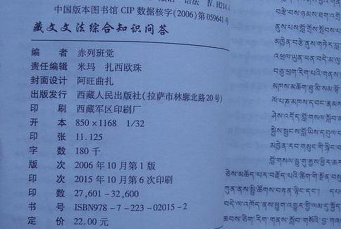 藏文知识总结高中；藏文文法知识