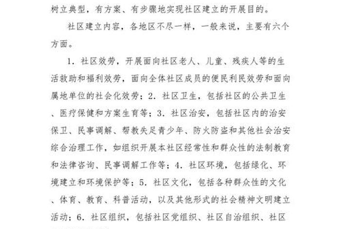 社区具备的基本知识；社区应该具备哪些功能