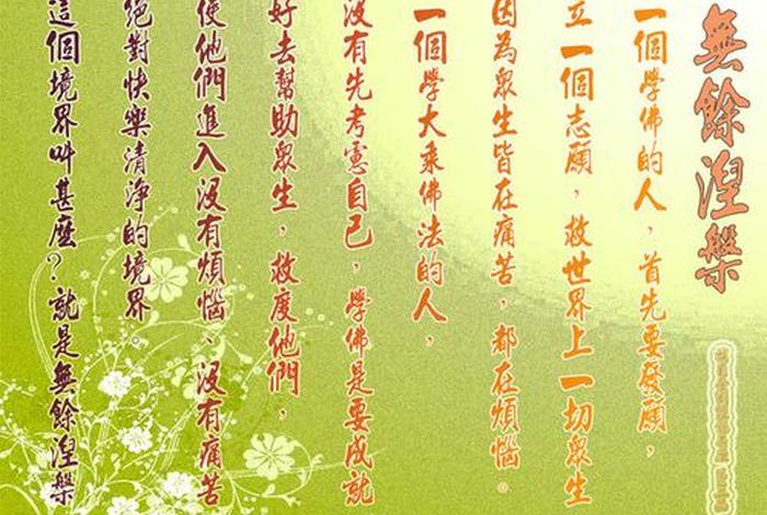 佛教发愿的意思、佛教发愿的意思和造句