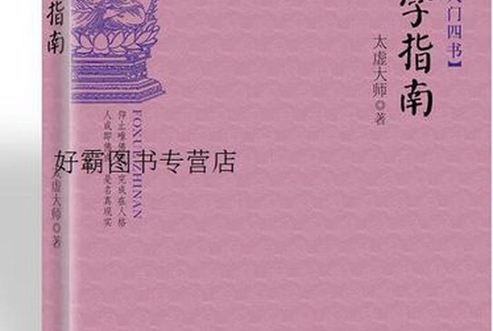 佛学指南pdf电子书下载（佛学教程）