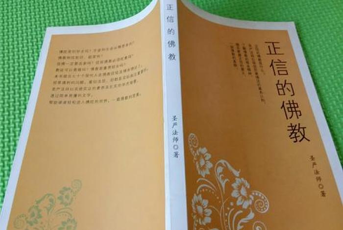 正信的佛教全文阅读、正信的佛教在线阅读