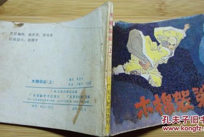 木棉袈裟的佛教知识有哪些，《木棉袈裟》