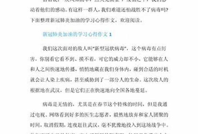 佛教知识解读新冠病毒心得体会；佛教知识解读新冠病毒心得体会感悟