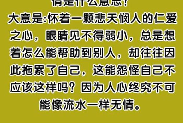 大觉有情是什么意思；觉有情的意思