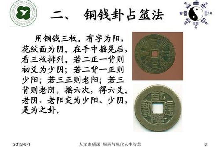 佛教算卦入门知识大全图解图片 - 佛教算命方法