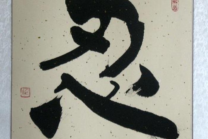 无生法忍的忍如何解释（无生法忍啥意思）