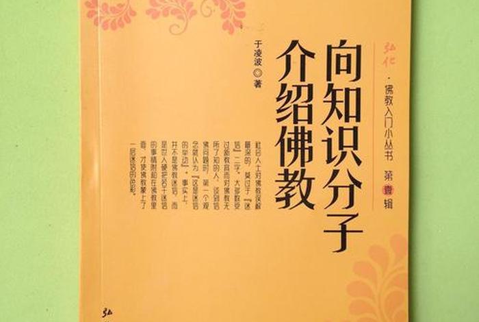 佛教健康基础知识大全集（佛教基础常识大全）