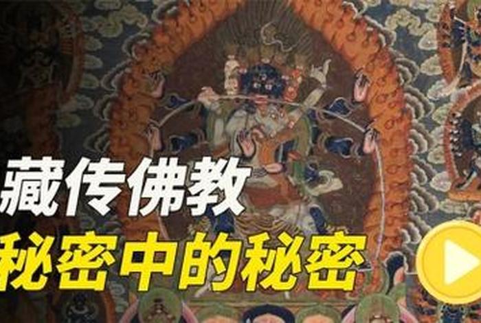 佛教的真实秘密 - 佛教真正的秘密