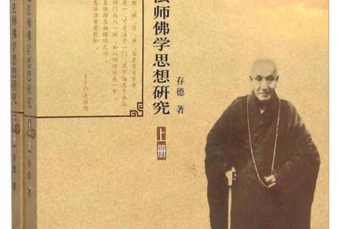 印光法师佛学思想研究pdf；印光法师视频讲座