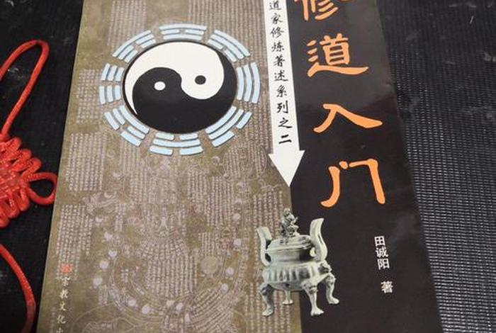 道教启蒙书籍 道家启蒙