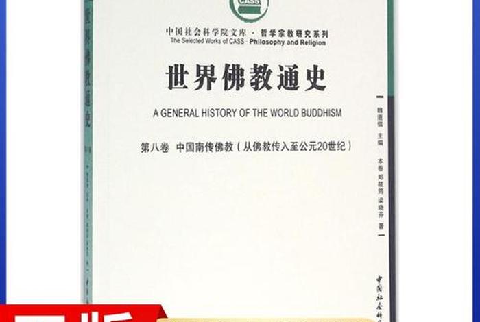 南传佛教书推荐 - 南传佛教的书