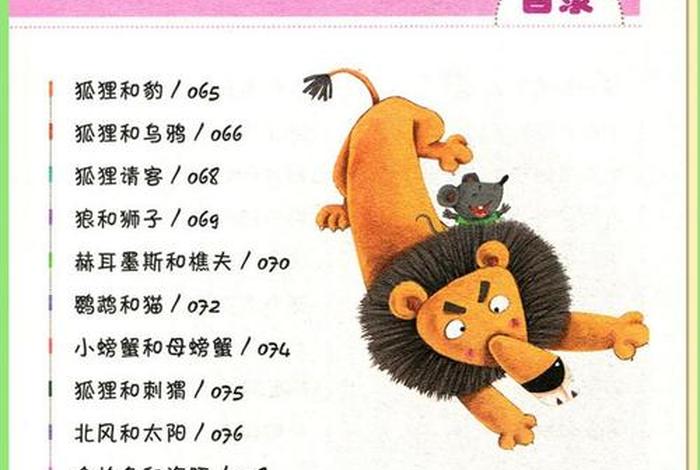 伊索寓言文学常识 伊索寓言的文学常识