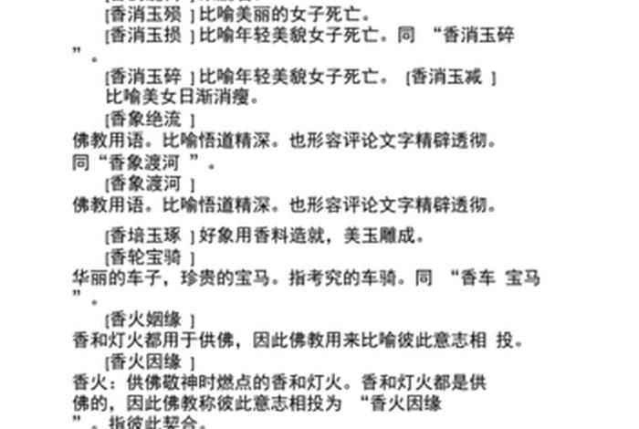 来自佛教的汉语词汇（来自佛教的汉语词汇有哪些）