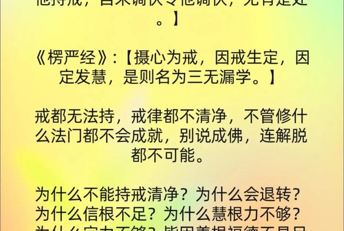 佛学戒律学常识解释 - 学佛 戒律