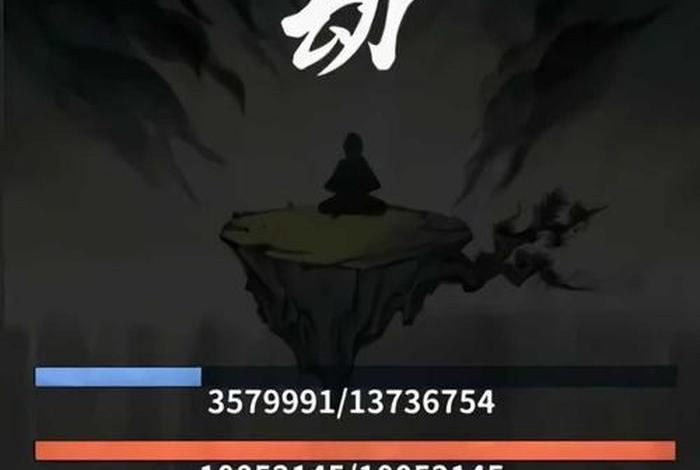 渡劫咒语 - 渡劫不手游攻略