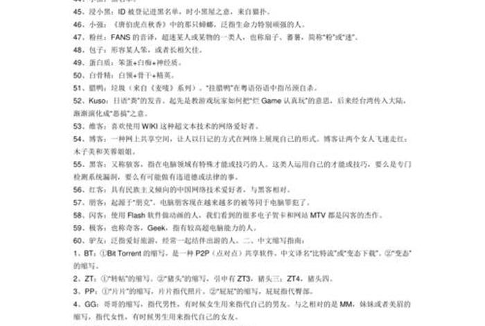 百度热搜网络用语大全 网络热词百度百科