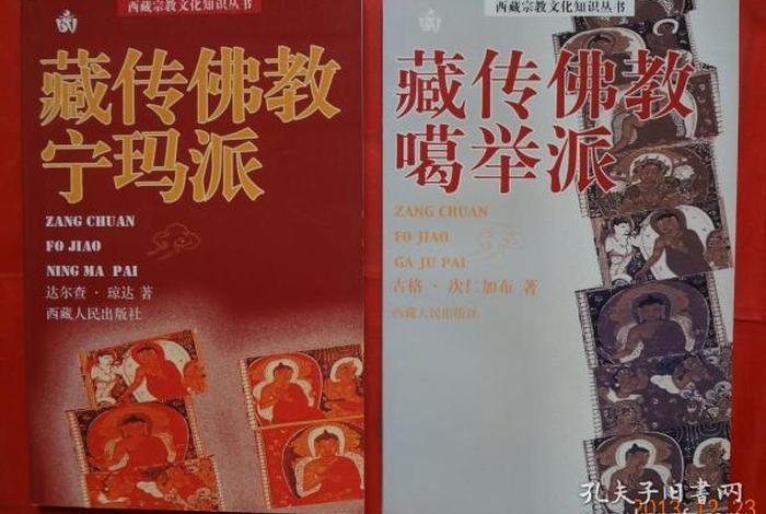 藏族佛教知识大全书籍 - 藏传佛教知识