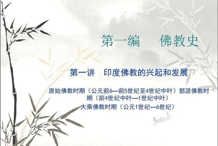 佛教知识解说视频大全集下载；佛教讲解