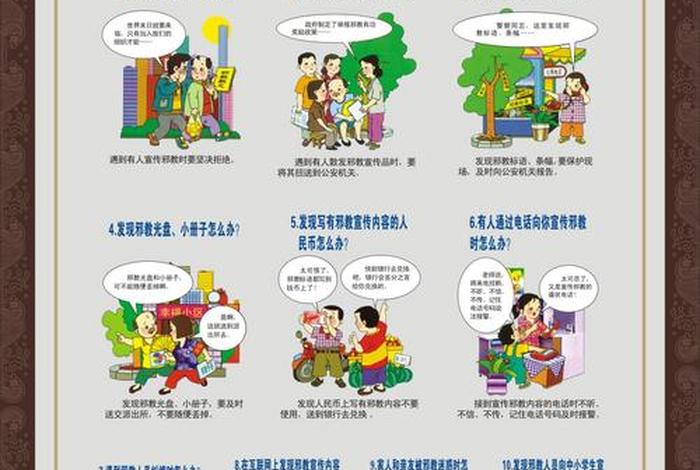 反邪教小常识，反邪教的基础知识