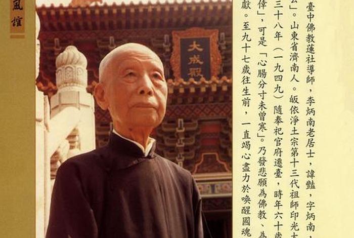李炳南老居士晚年现身说法 - 李炳南老居士是哪位菩萨再来