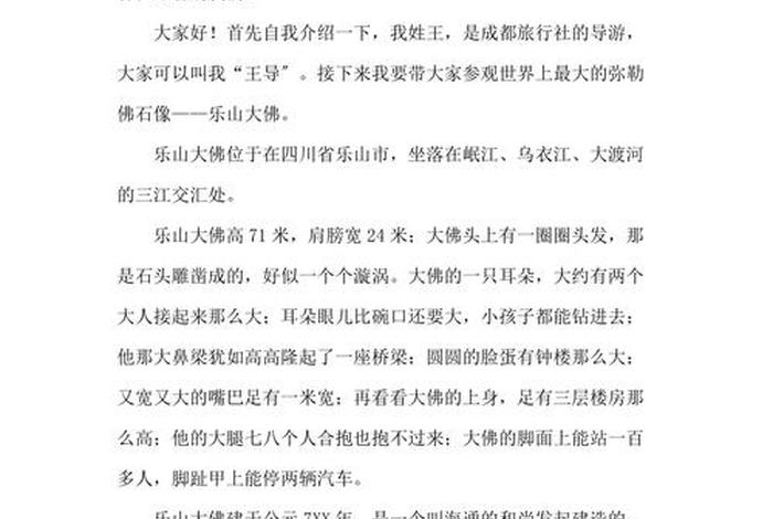 导游讲解佛教有哪些技巧（导游词佛教）