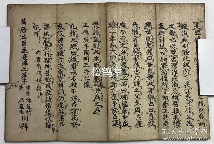 佛教伪经列表、佛教伪咒有哪些
