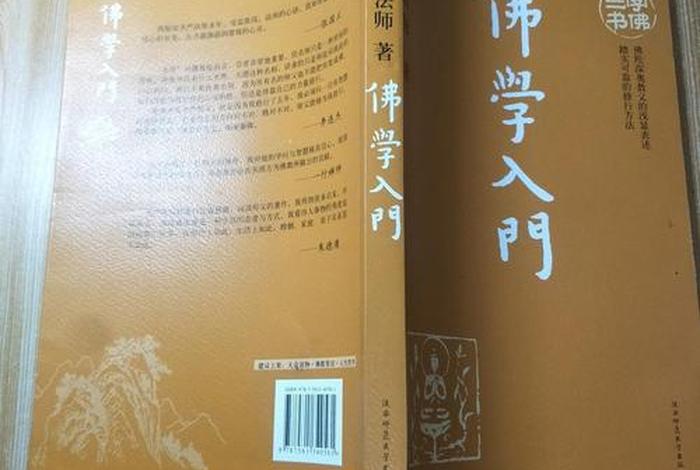 学佛基础入门；学佛基础入门书籍推荐